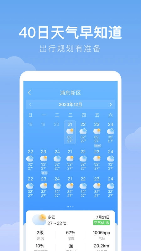 雨迹天气最新免费版图2