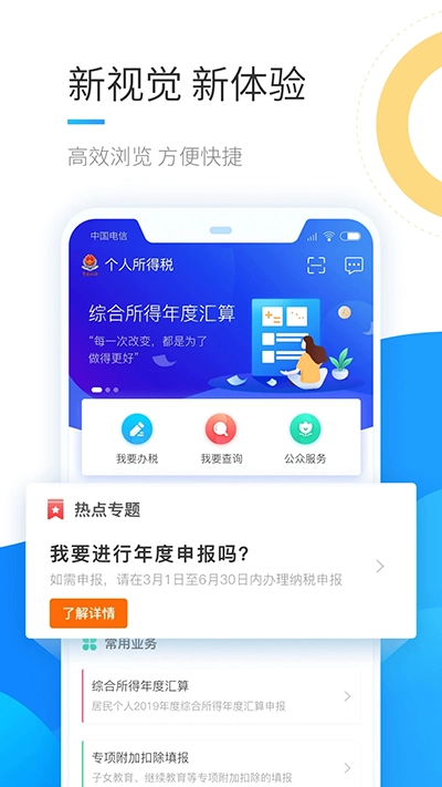 个人所得税2026免费原版图2