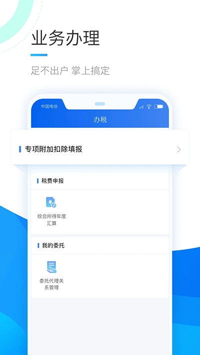 个人所得税2026免费原版图3