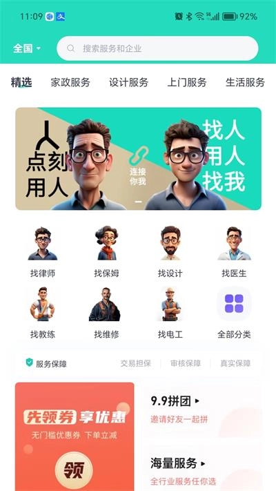 点刻用人安卓直装版