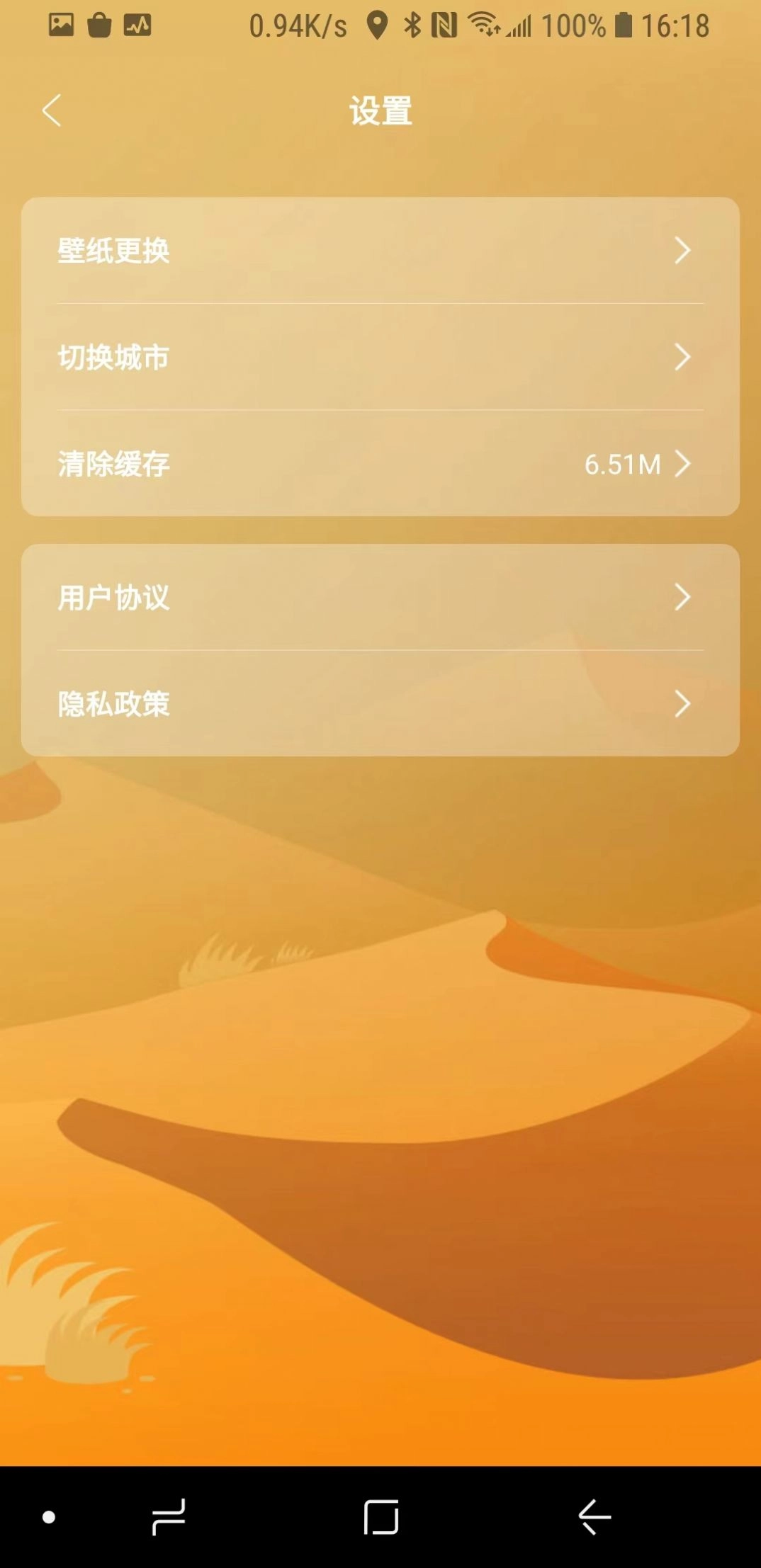 正杰天气无广告版