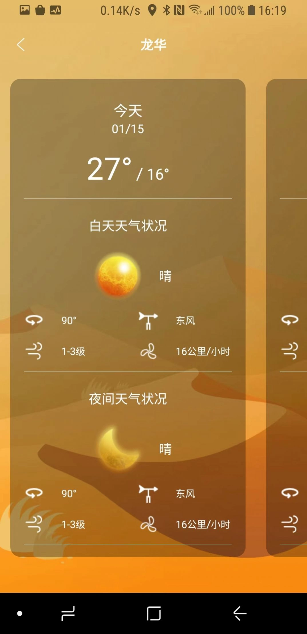 正杰天气无广告版