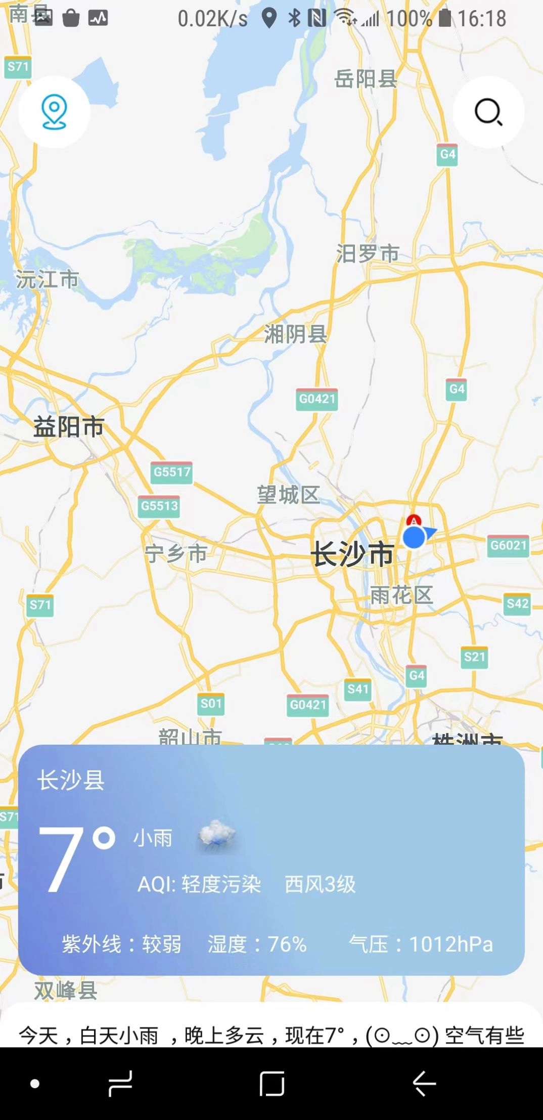 正杰天气无广告版