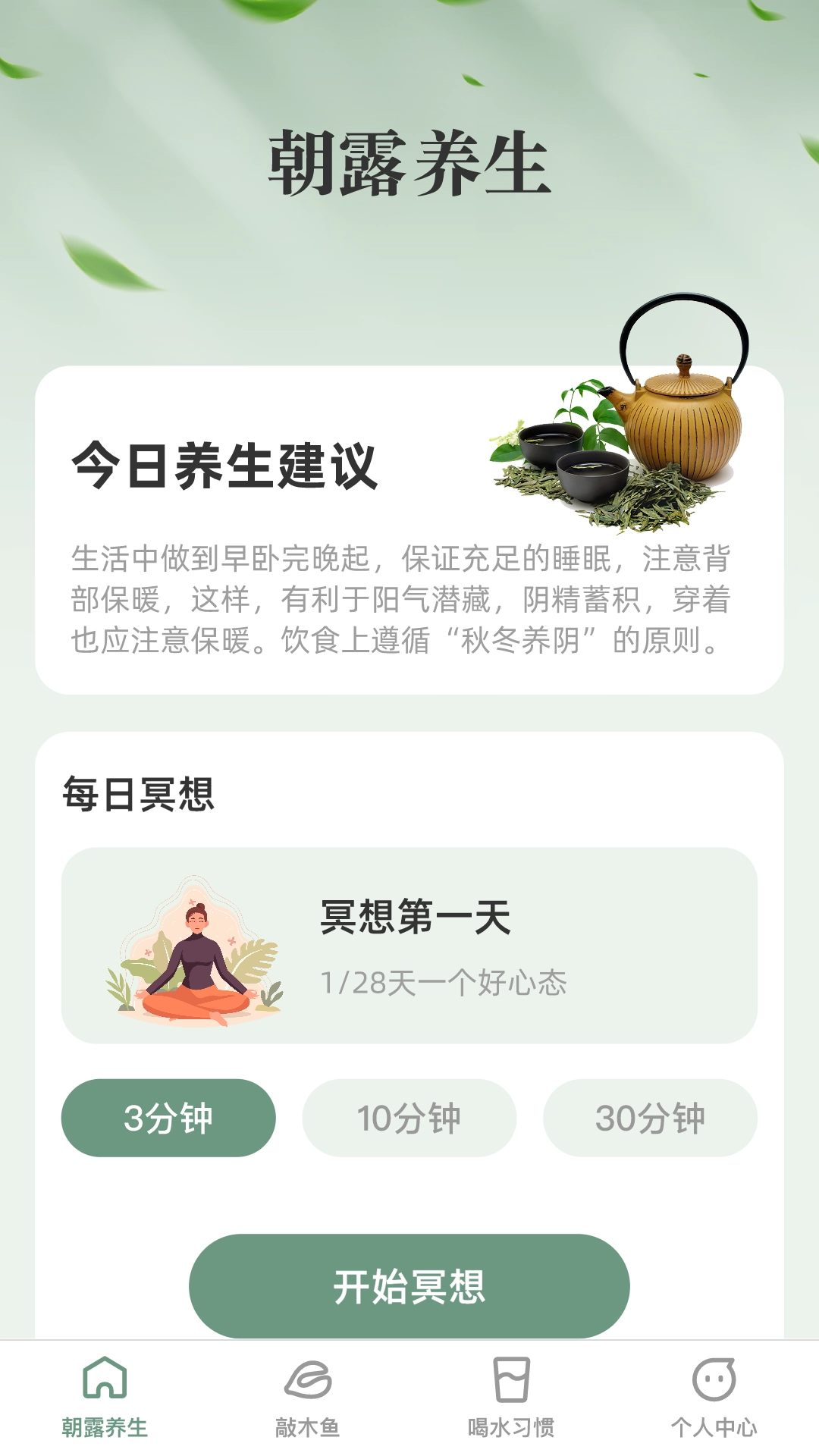朝露漫看安卓免费版图3