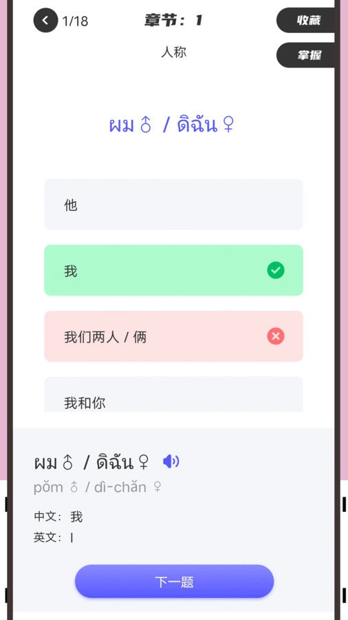 邻国泰语手机正版
