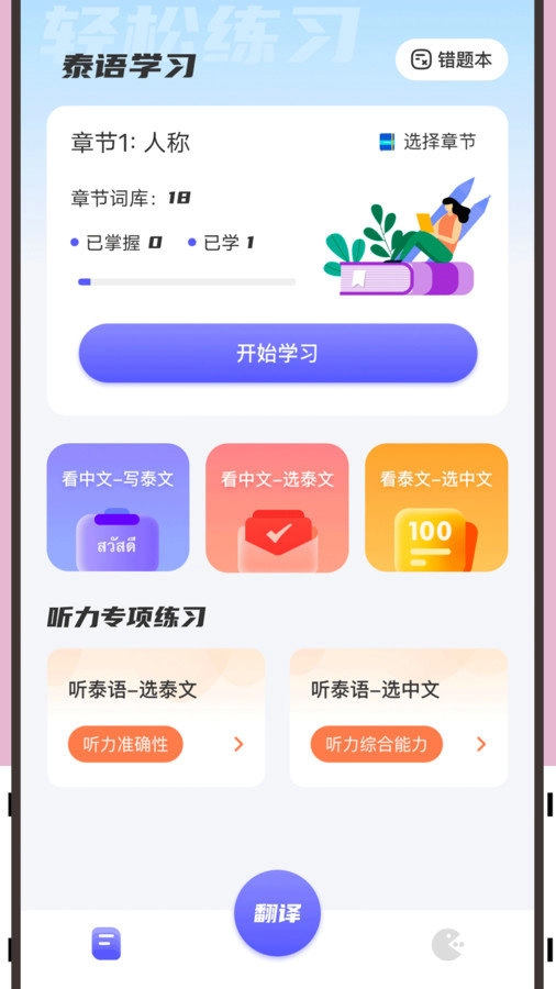 邻国泰语手机正版