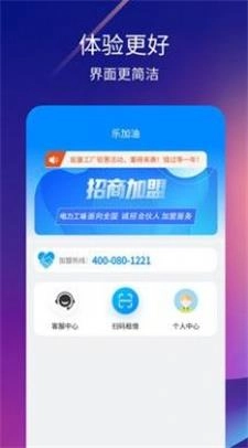 乐加油最新免费版