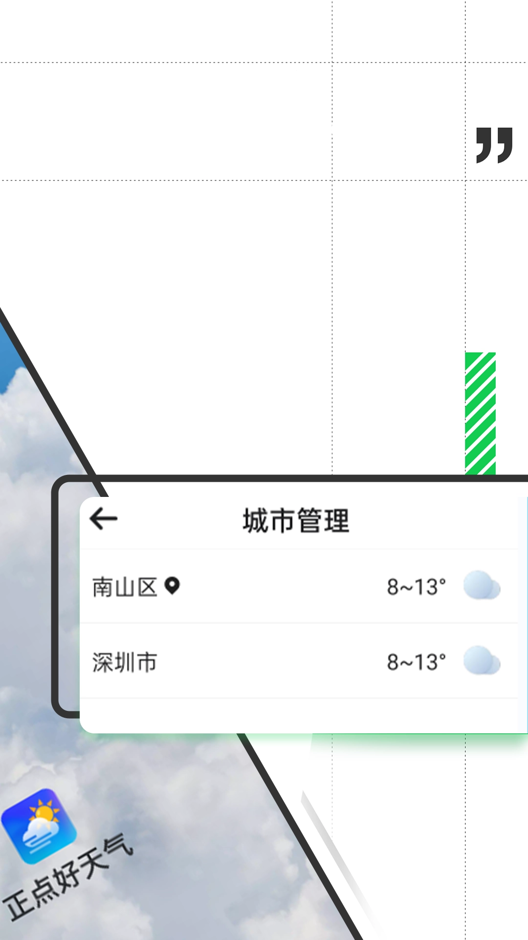 正点好天气安卓免费版