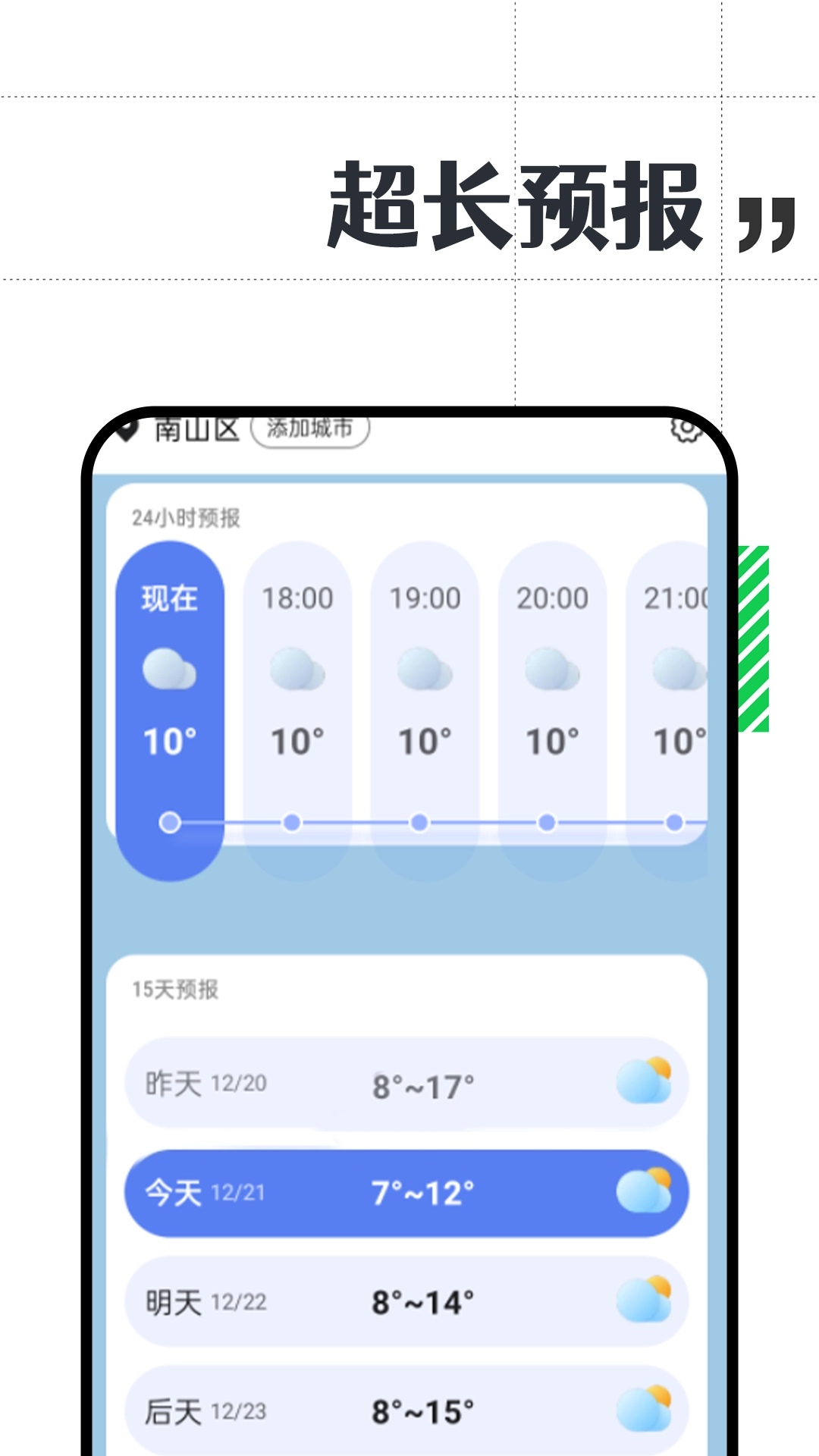 正点好天气安卓免费版