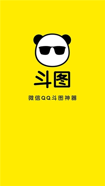 暴走斗图神器免费版