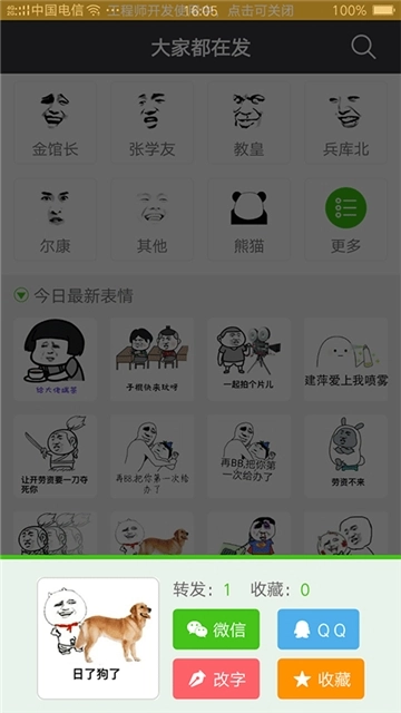 暴走斗图神器免费版