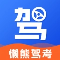 懒熊驾考直装版