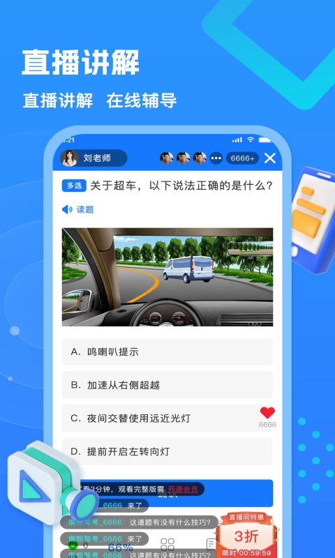 懒熊驾考直装版