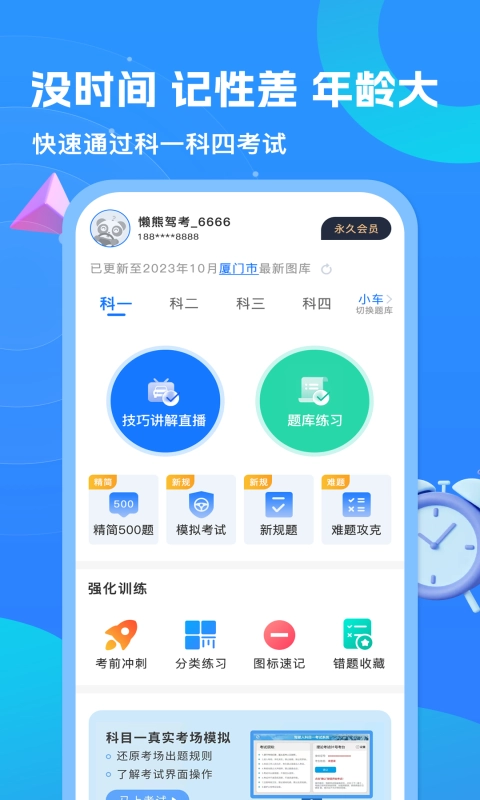 懒熊驾考直装版