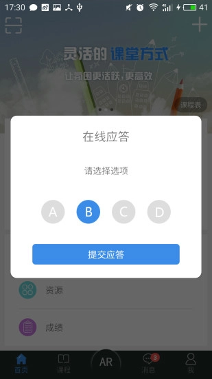 广益教育手机正版图3