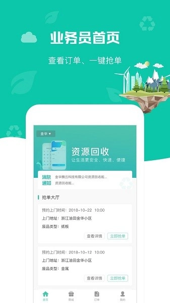 喵回收免费原版
