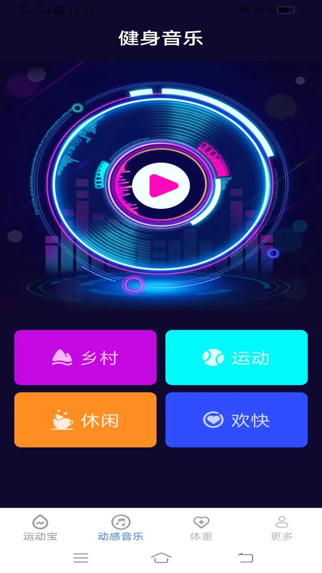 欢乐运动宝直装版图1