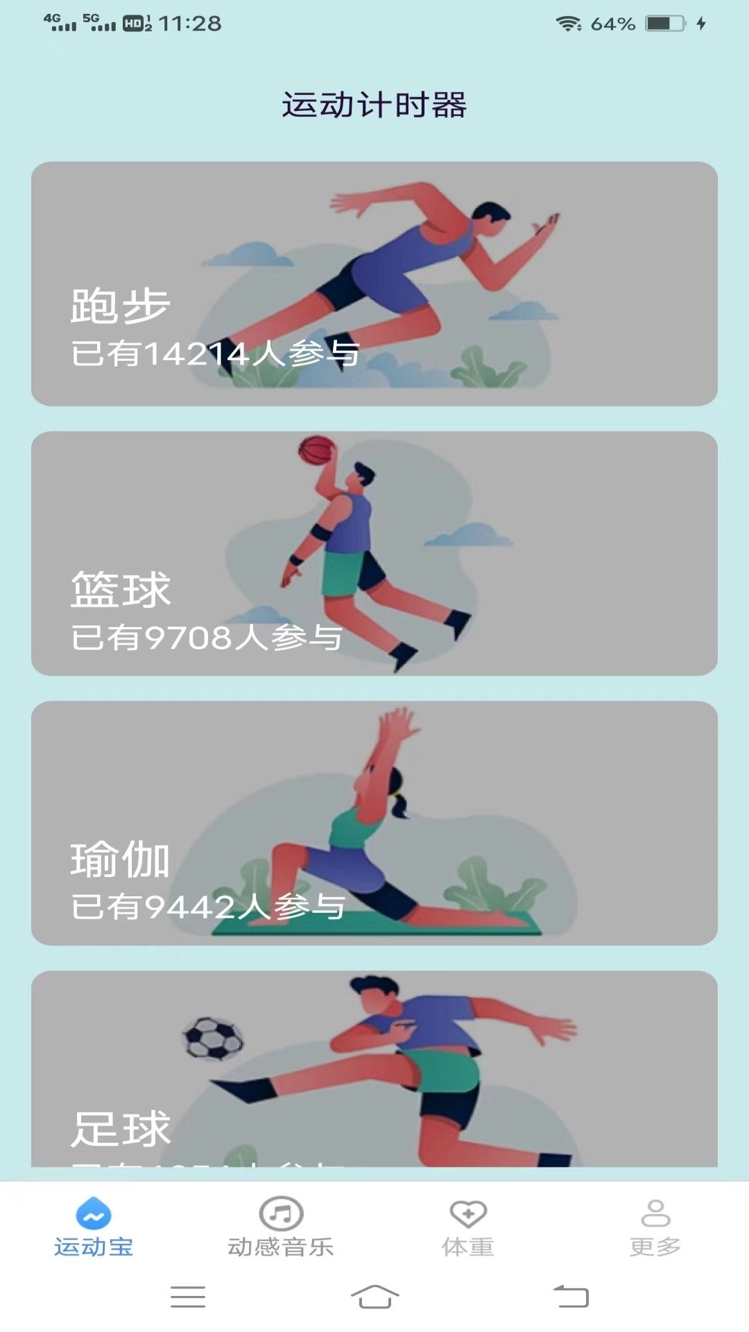欢乐运动宝直装版图2