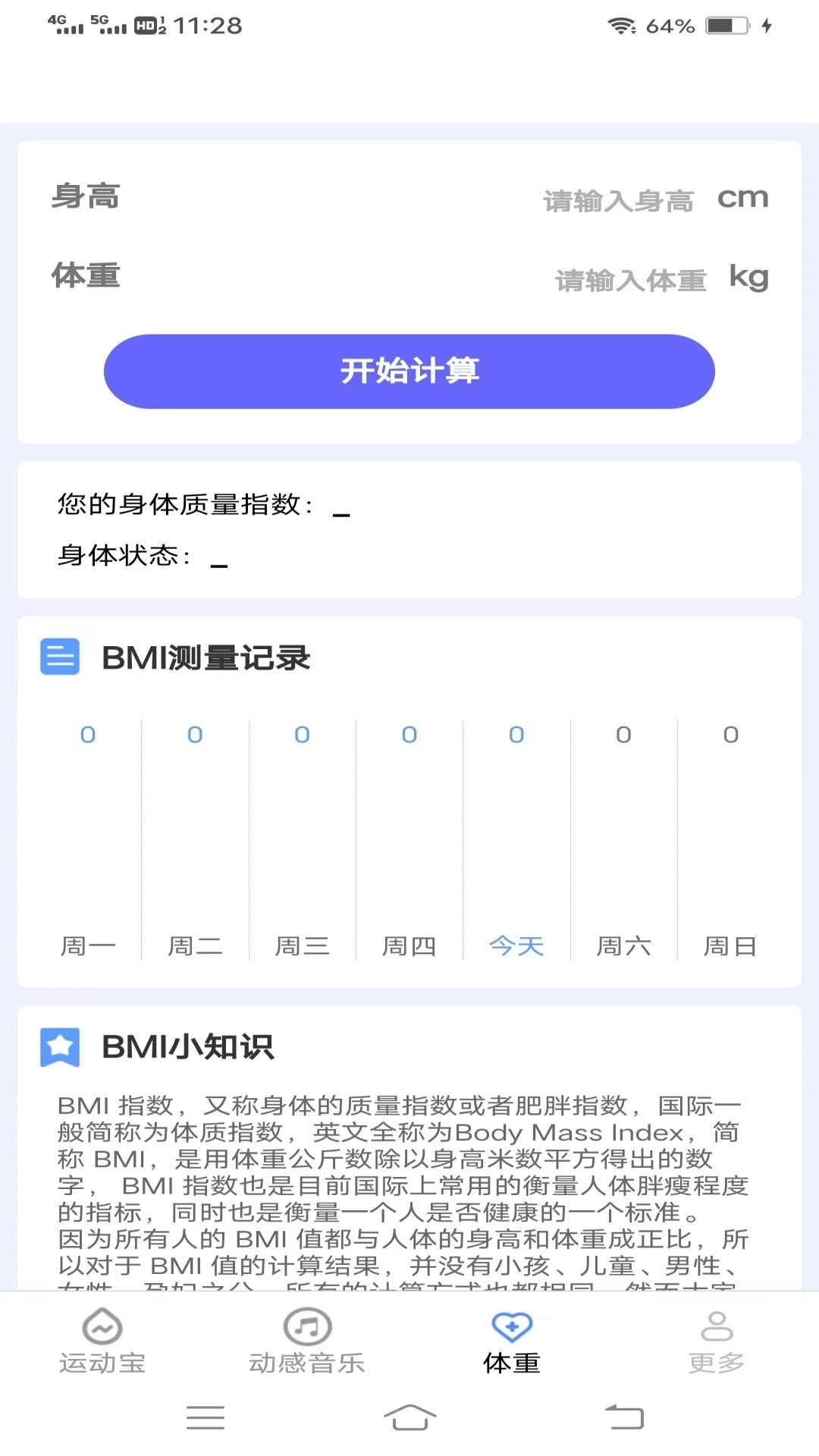 欢乐运动宝直装版图3
