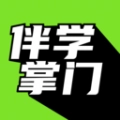 伴学掌门手机正版