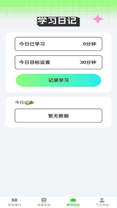 伴学掌门手机正版