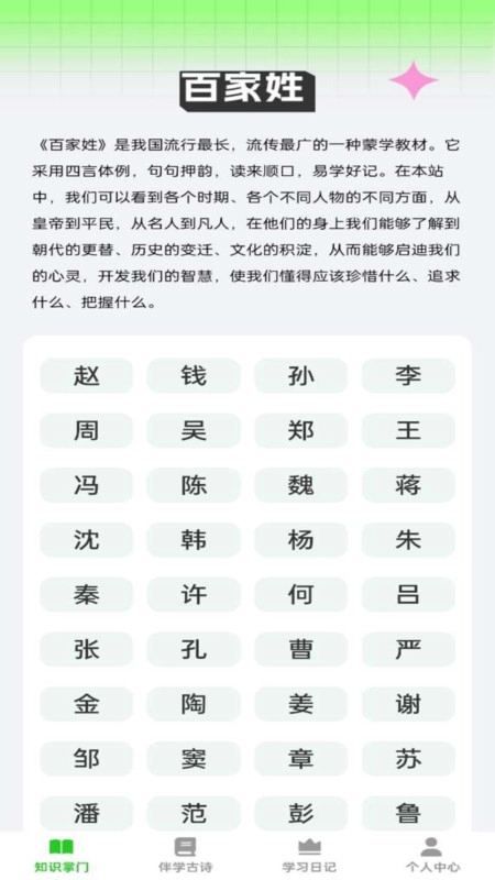 伴学掌门手机正版