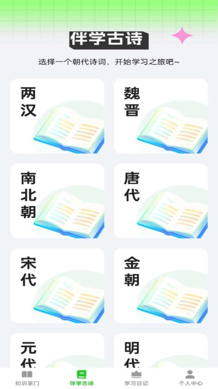 伴学掌门手机正版