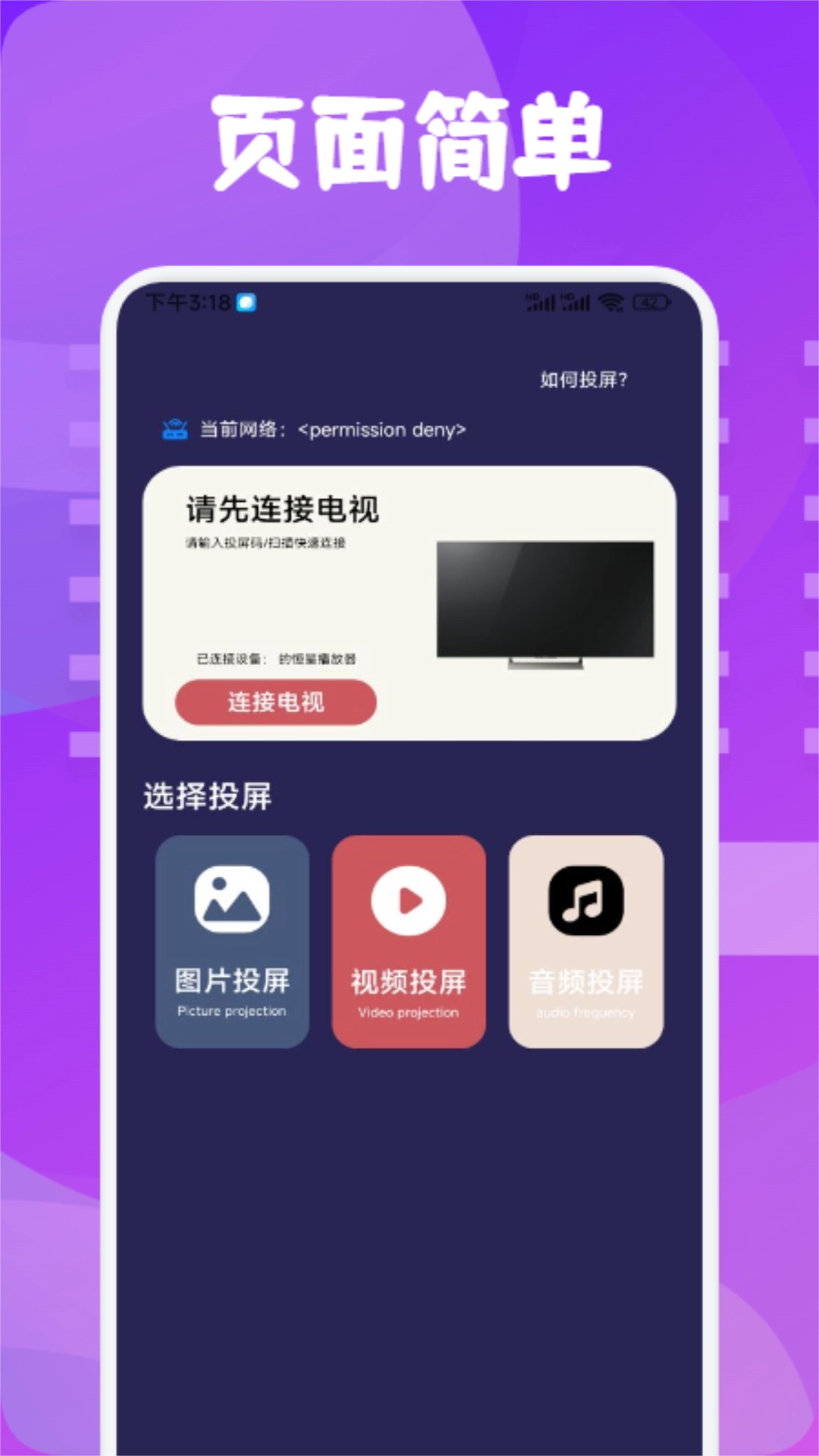 千寻影视投屏手机正版图4