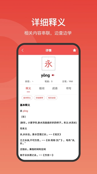 现代汉语词典大全安卓官方版图3
