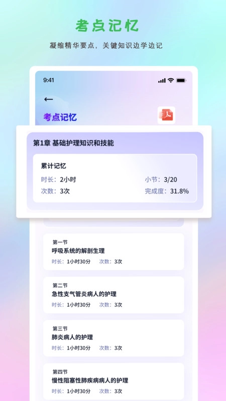 护士执业悠悠题库安卓版图1