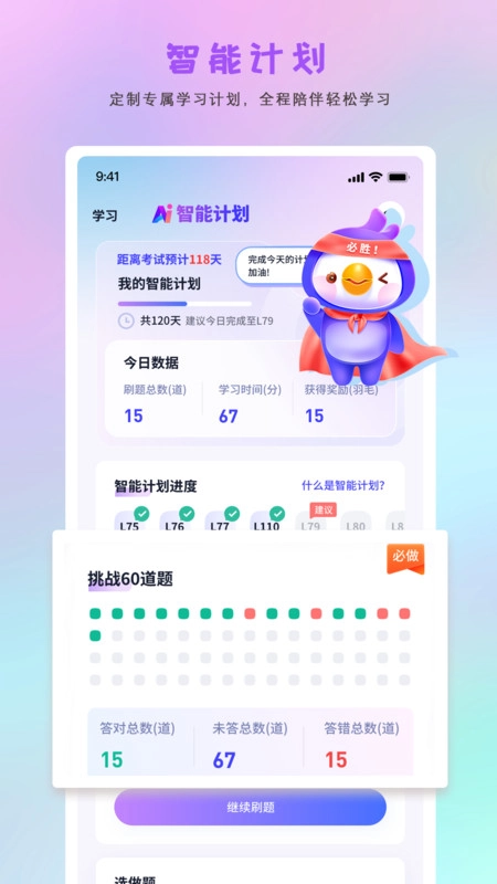 护士执业悠悠题库安卓版图2
