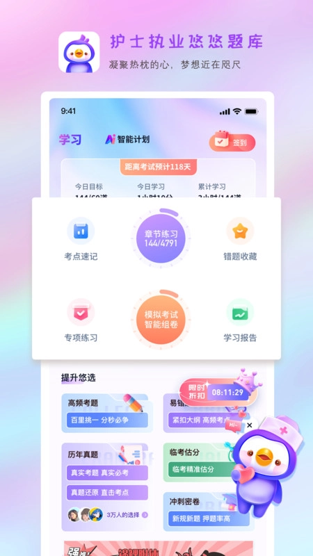 护士执业悠悠题库安卓版图3