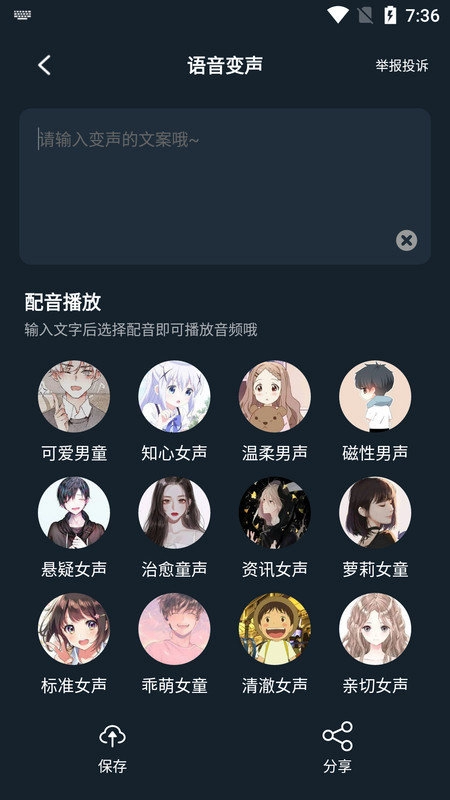 小休变声器安卓官方版