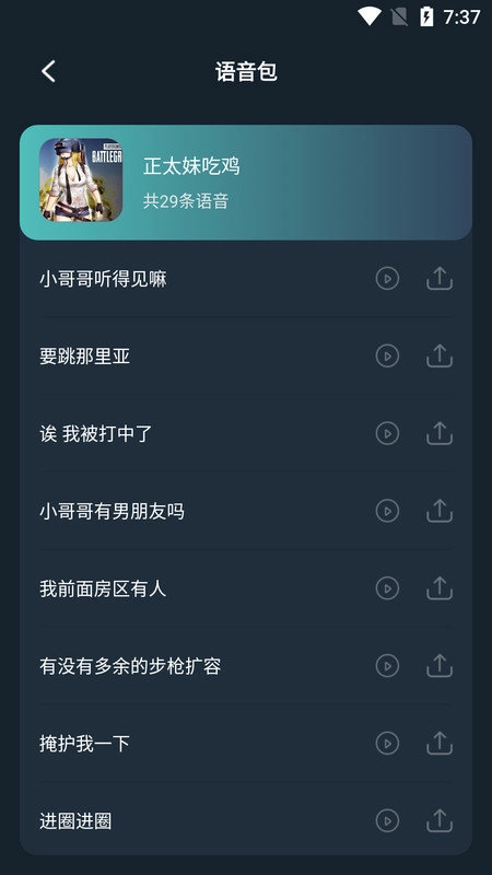 小休变声器安卓官方版