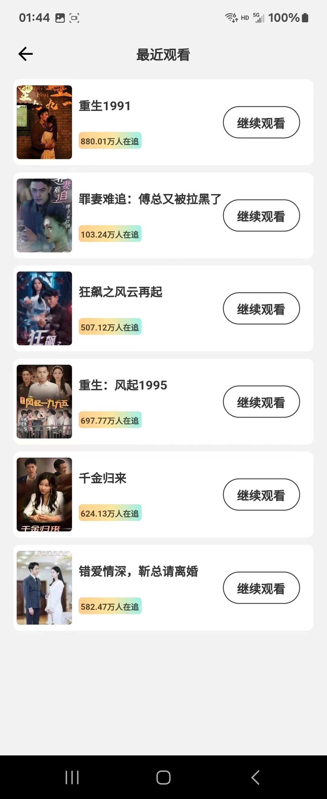畅想时光通用版图4