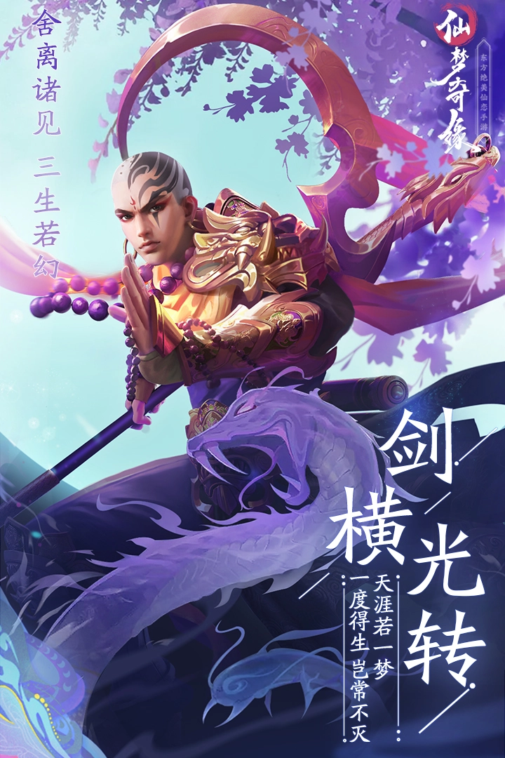 仙梦奇缘红包版(3)