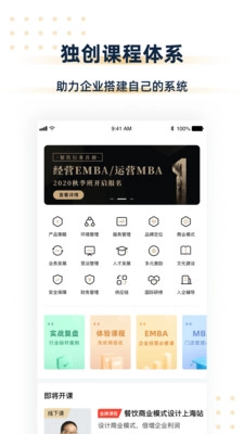 汉源餐饮教育免费版图2