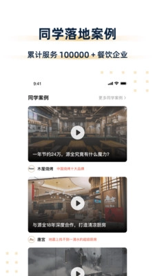 汉源餐饮教育免费版图3