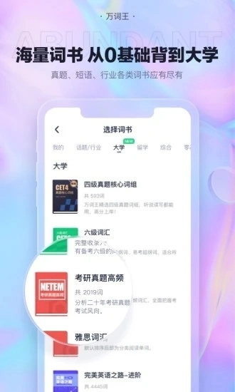 万词王免费原版