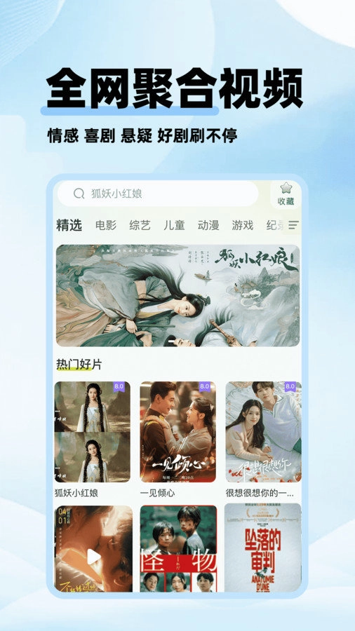 剧美影视大全无广告版
