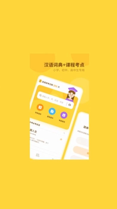 中小学词典最新免费版图2