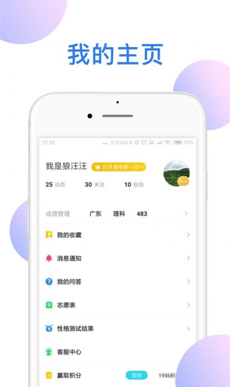 高考志愿填报专家安卓官方版图3