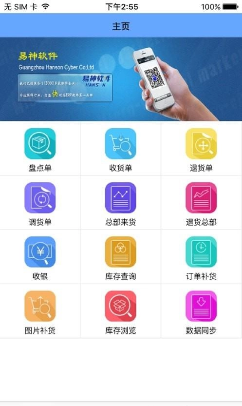 易神云POS最新免费版图2
