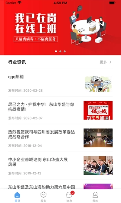 东山华盛免费原版图3
