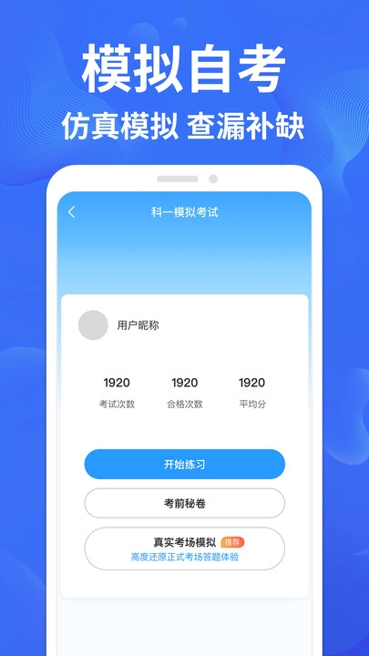 驾考轻松过原版