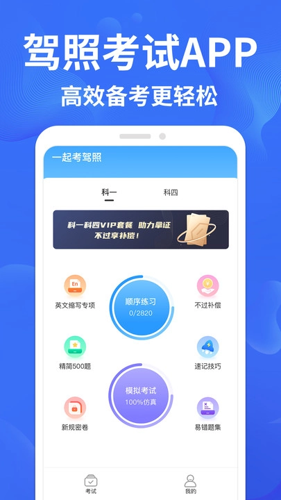 驾考轻松过原版
