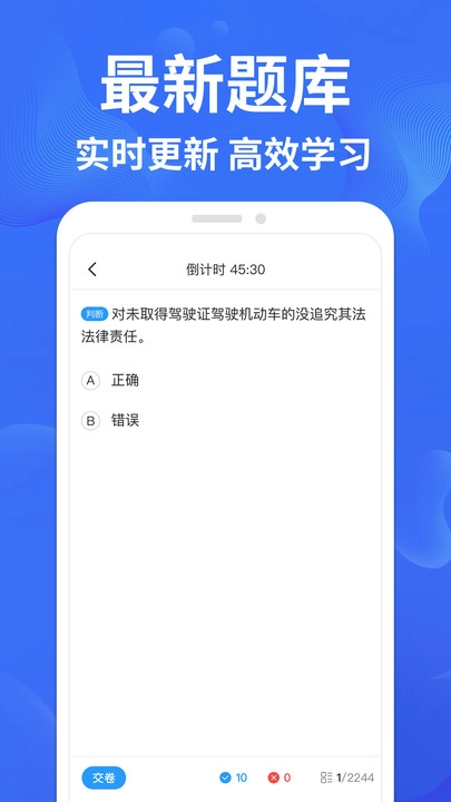 驾考轻松过原版