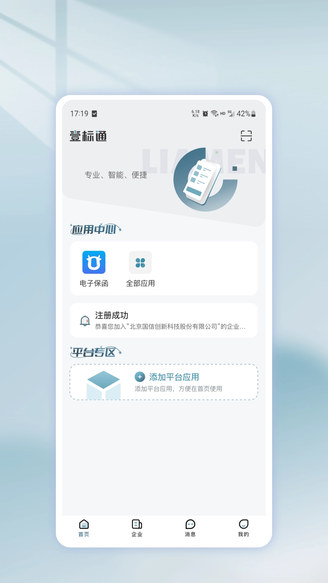 壹标通官方版图1