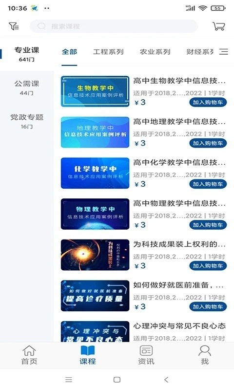 资环专技安卓免费版