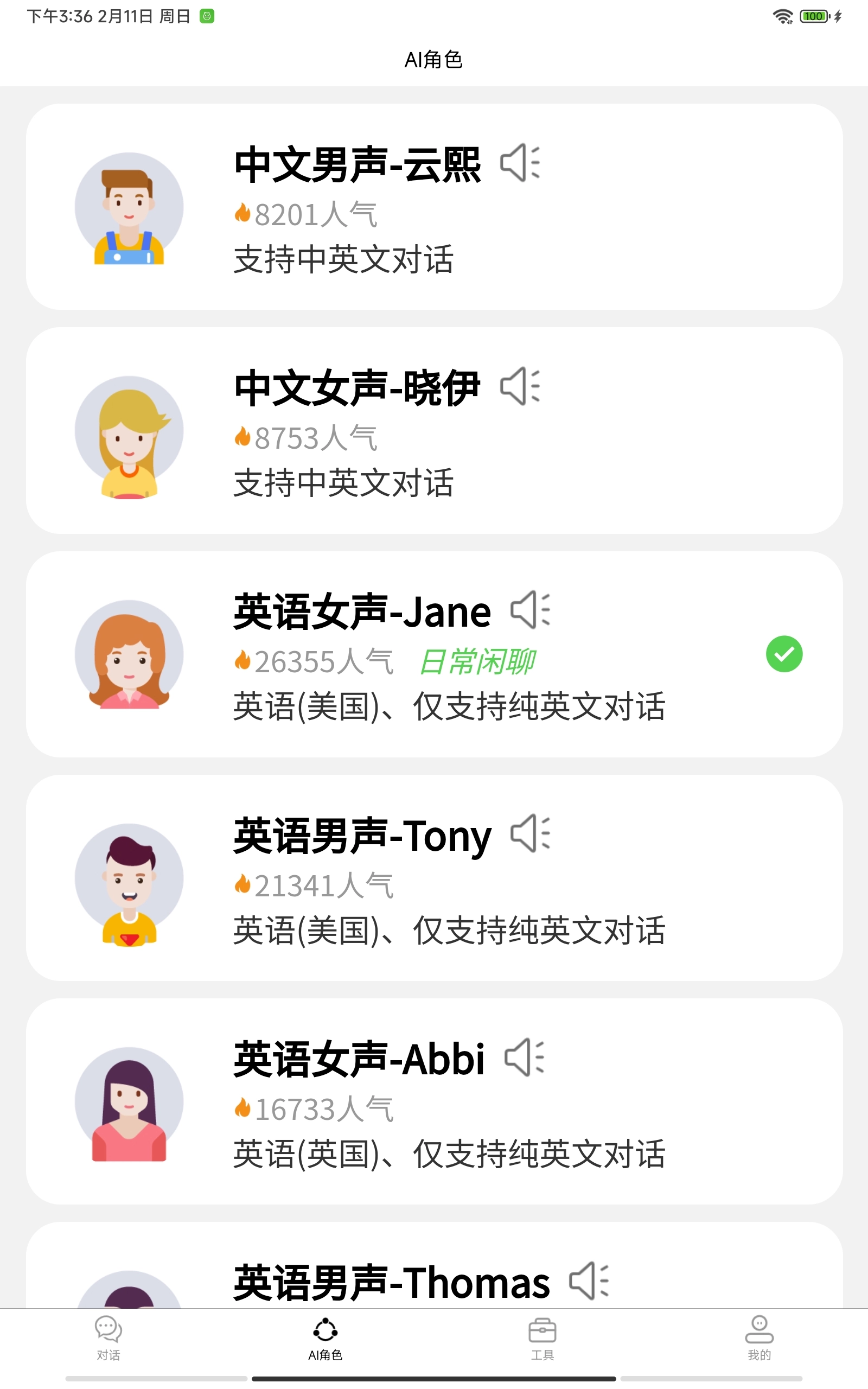 AI口语100官方版
